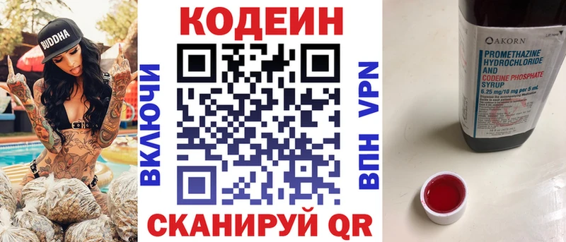 Кодеиновый сироп Lean напиток Lean (лин)  Афипский 